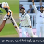 5 नहीं 6 दिन का होगा Test Match, ICC से मिली मंज़ूरी, SL Vs NZ Series के लिए फैसला !