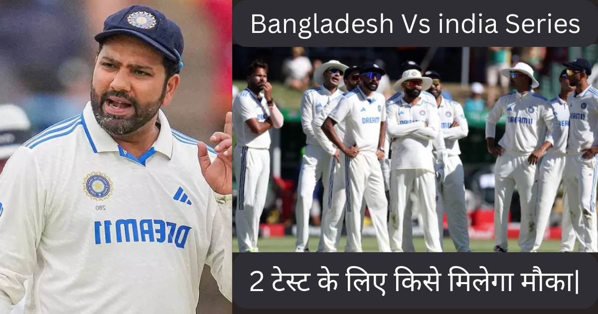 Bangladesh Vs india Series: 2 टेस्ट के लिए किसे मिलेगा मौका| Team Selection| Squad| Rohit| Virat|