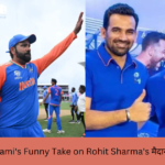 Mohammed Shami's Funny Take on Rohit Sharma's मैदान पर हरकतें: कहते हैं