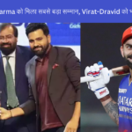 Big News: Rohit Sharma को मिला सबसे बड़ा सम्मान, Virat-Dravid को भी इनाम, ऐसी रही CEAT Awards की शाम