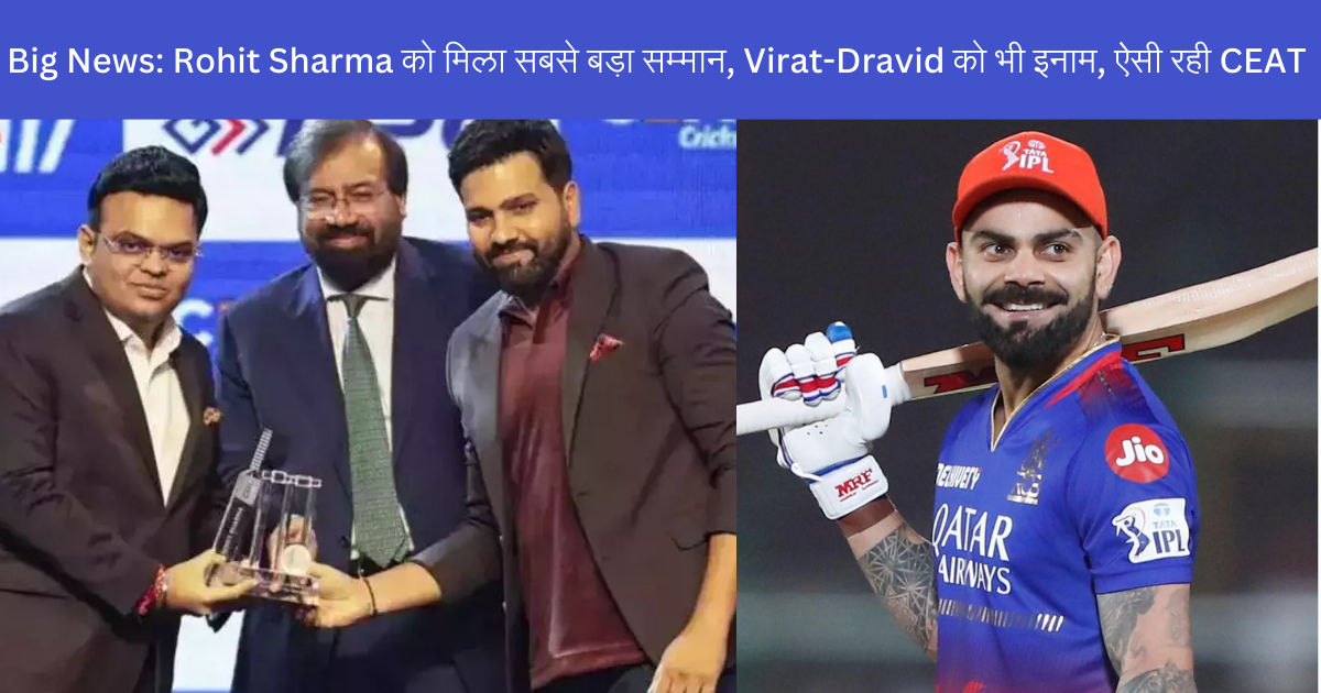 Big News: Rohit Sharma को मिला सबसे बड़ा सम्मान, Virat-Dravid को भी इनाम, ऐसी रही CEAT Awards की शाम