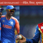 Breaking: 4 New Team India Squad Announced - - रोहित, विराट, शुभमन, हार्दिक और गंभीर!