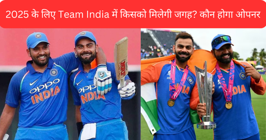 2025 के लिए Team India में किसको मिलेगी जगह? कौन होगा ओपनर? Rohit| Hardik| Virat | in hindi