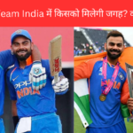 2025 के लिए Team India में किसको मिलेगी जगह? कौन होगा ओपनर? Rohit| Hardik| Virat | in hindi