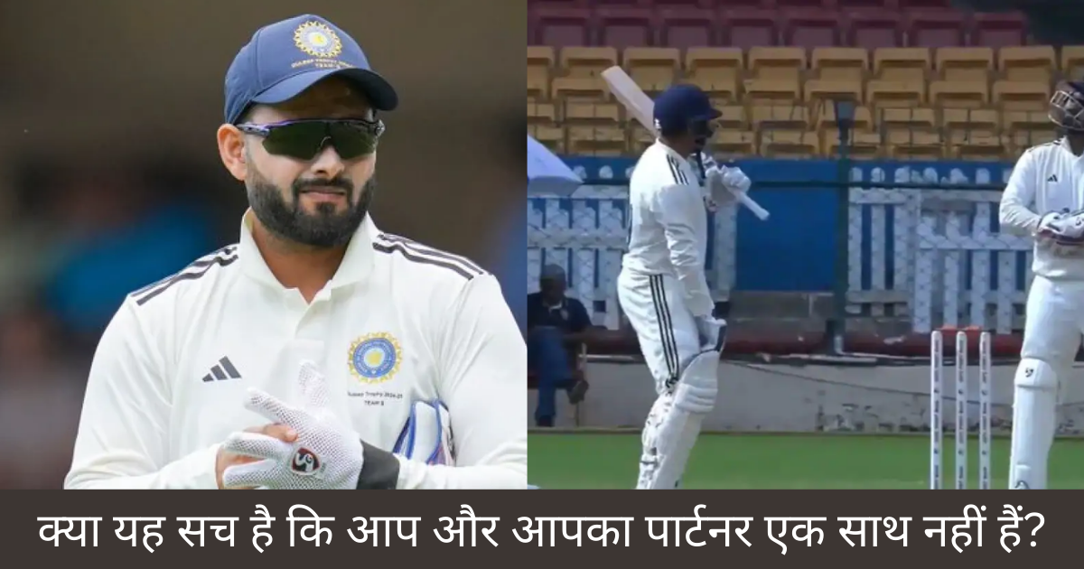 cricket news,क्या यह सच है कि आप और आपका पार्टनर एक साथ नहीं हैं? आपको यह कैसे पता?"