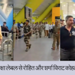 Cricket news,टेस्ट चेनी क्षेत्र के झूठ पुलिस और सुरक्षा लेबल से क्रिस्टोफर और विराट कोहली का पहला